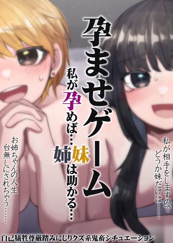 孕ませゲーム 私が孕めば……助かる……のサンプル画像 6