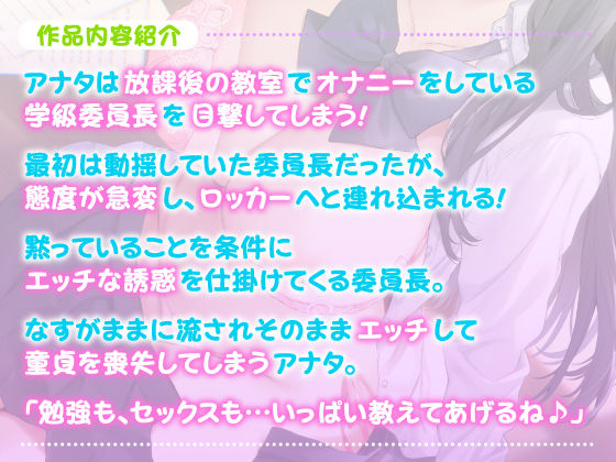 サンプル画像2:【KU100】ドスケベ委員長の密着ウィスパーボイス性指導〜秘密の場所でバレずにドキドキ放課後エッチ〜(スタジオりふれぼ) [d_200093]