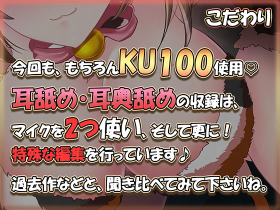 サンプル画像1:舐めネコの耳奥舐め恩返し【特殊録音×KU100】(DreamLight) [d_200115]