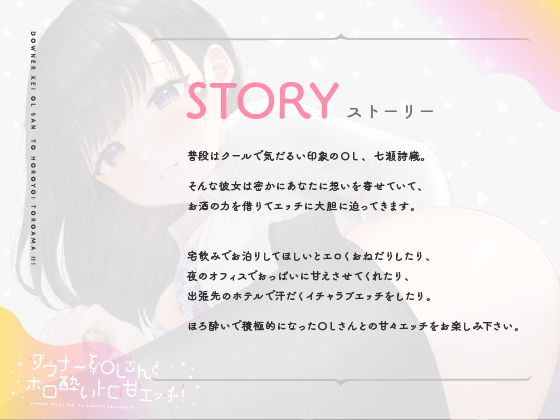 サンプル画像1:ダウナー系OLさんとホロ酔トロ甘エッチ！(肩引こ) [d_200311]