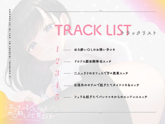 サンプル画像2:ダウナー系OLさんとホロ酔トロ甘エッチ！(肩引こ) [d_200311]