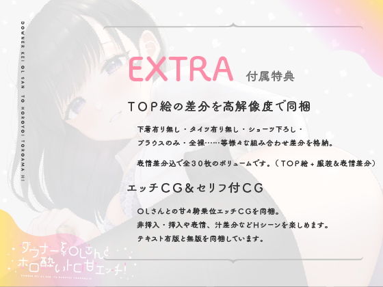ダウナー系OLさんとホロ酔トロ甘エッチ！