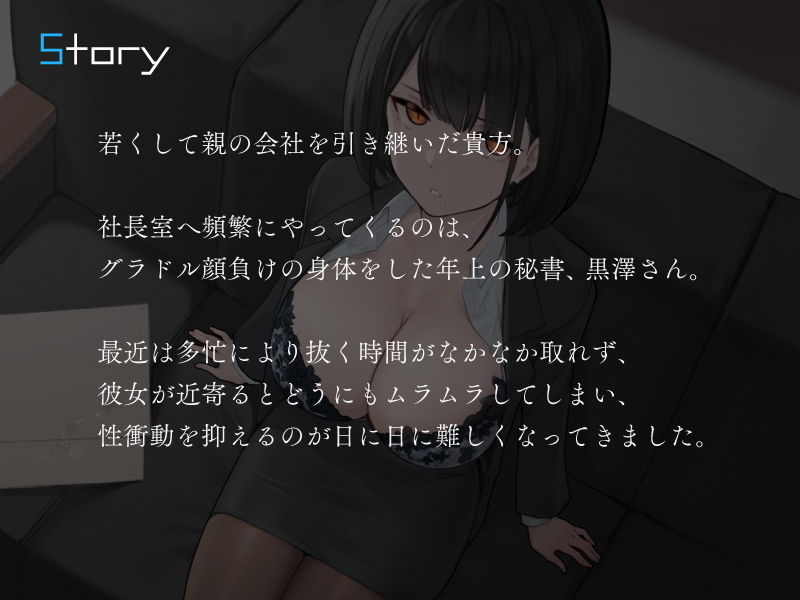 サンプル画像1:僕を嫌いな低音ダウナー秘書の嫌々性処理業務 〜社長室手コキから中出し出張〜(シルトクレーテ) [d_200337]