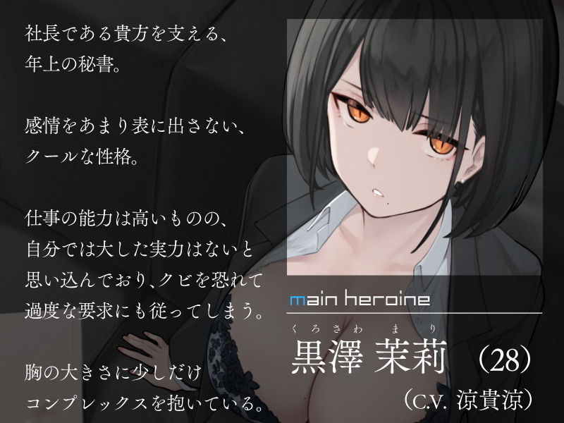 サンプル画像3:僕を嫌いな低音ダウナー秘書の嫌々性処理業務 〜社長室手コキから中出し出張〜(シルトクレーテ) [d_200337]
