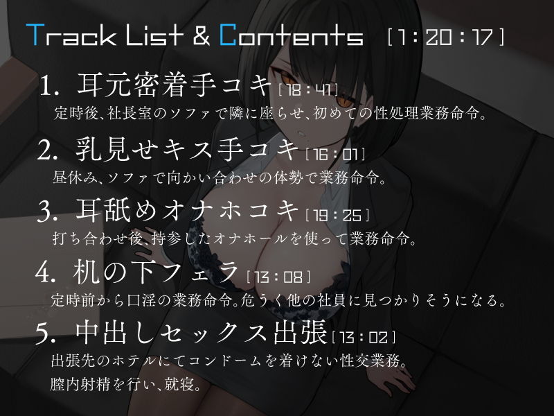 僕を嫌いな低音ダウナー秘書の嫌々性処理業務 〜社長室手コキから中出し出張〜