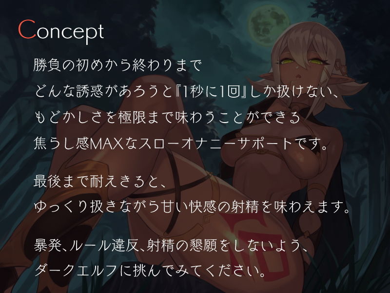 サンプル画像2:1秒1回コキ縛り 無感情ダークエルフのスローオナニー耐久勝負(シルトクレーテ) [d_200339]