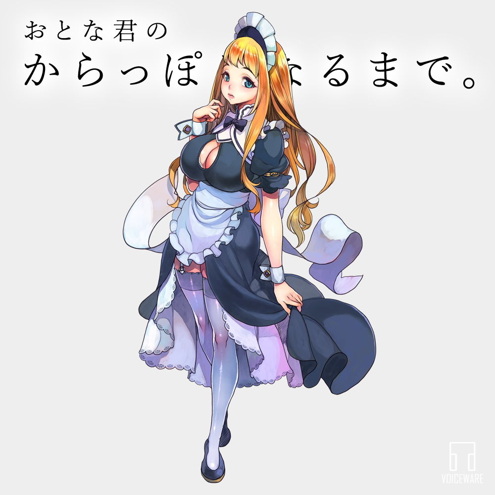 サンプル画像1:おとな君のからっぽになるまで。Episode7/おとな君と無機質な使用人(ヴォイスウェア) [d_200343]