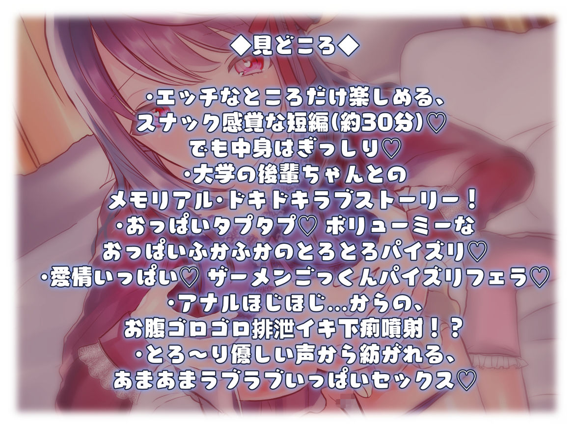 サンプル画像1:後輩ちゃんのもちふわパイズリでキモチよくイかされちゃうおはなし。(おうんぽらぼらとりー) [d_200448]