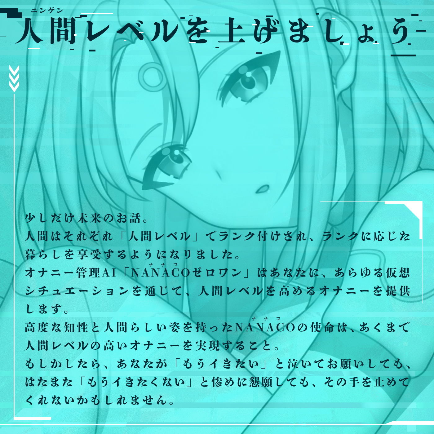 サンプル画像1:【オナサポショートショート】オナニー管理AI「NANACOゼロワン」〜射精管理シチュエーションを作り出す最新型オナニー管理AI〜【音声で手コキ】(072LABO) [d_200551]