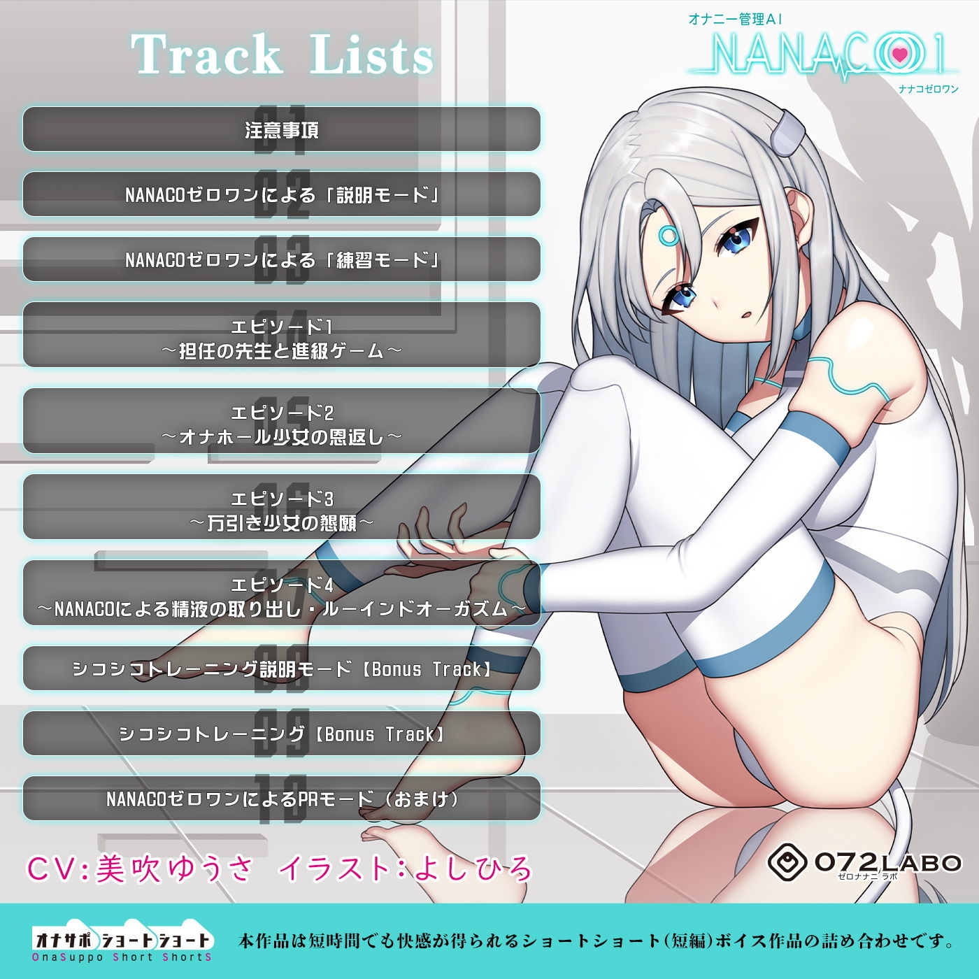 サンプル画像3:【オナサポショートショート】オナニー管理AI「NANACOゼロワン」〜射精管理シチュエーションを作り出す最新型オナニー管理AI〜【音声で手コキ】(072LABO) [d_200551]