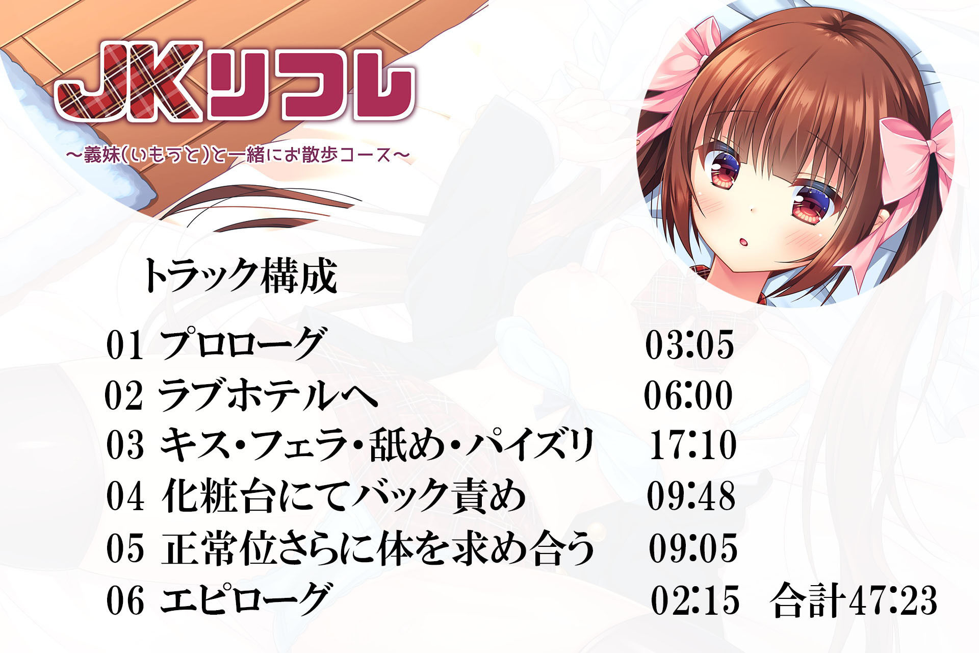 サンプル画像5:JKリフレ〜義妹（いもうと）と一緒にお散歩コース〜(back fill) [d_200644]