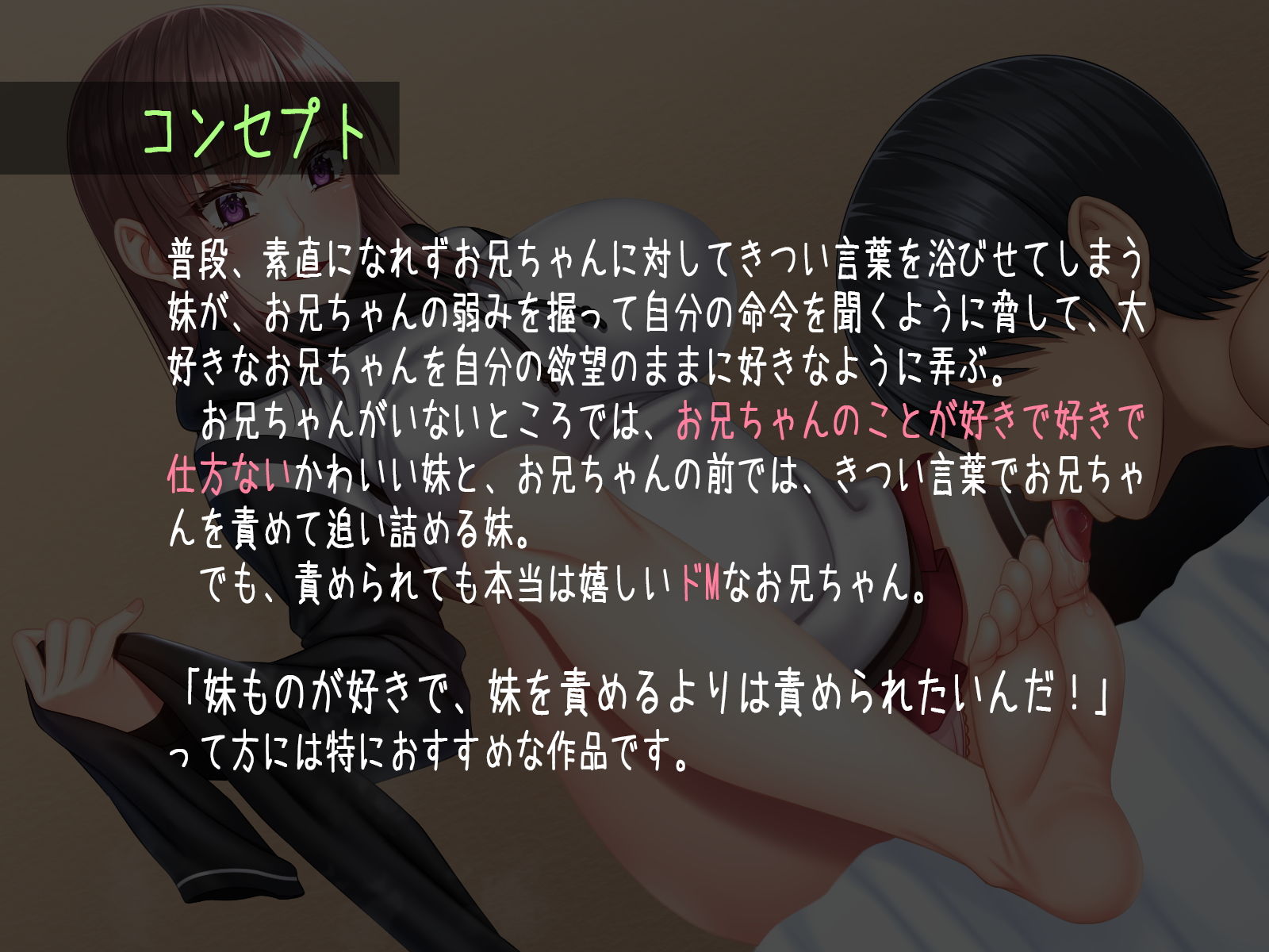 サンプル画像1:素直になれないお年頃の妹が、パンツ泥棒のお兄ちゃんにご奉仕してもらう！(ズキュンとボイス) [d_200831]