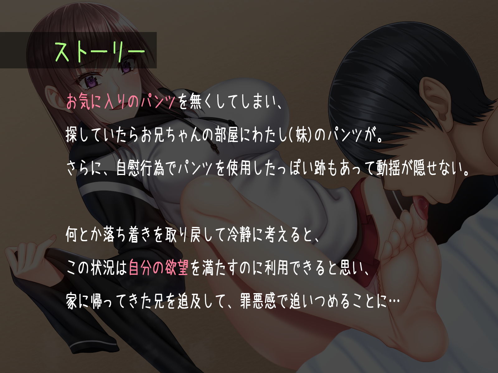 サンプル画像2:素直になれないお年頃の妹が、パンツ泥棒のお兄ちゃんにご奉仕してもらう！(ズキュンとボイス) [d_200831]