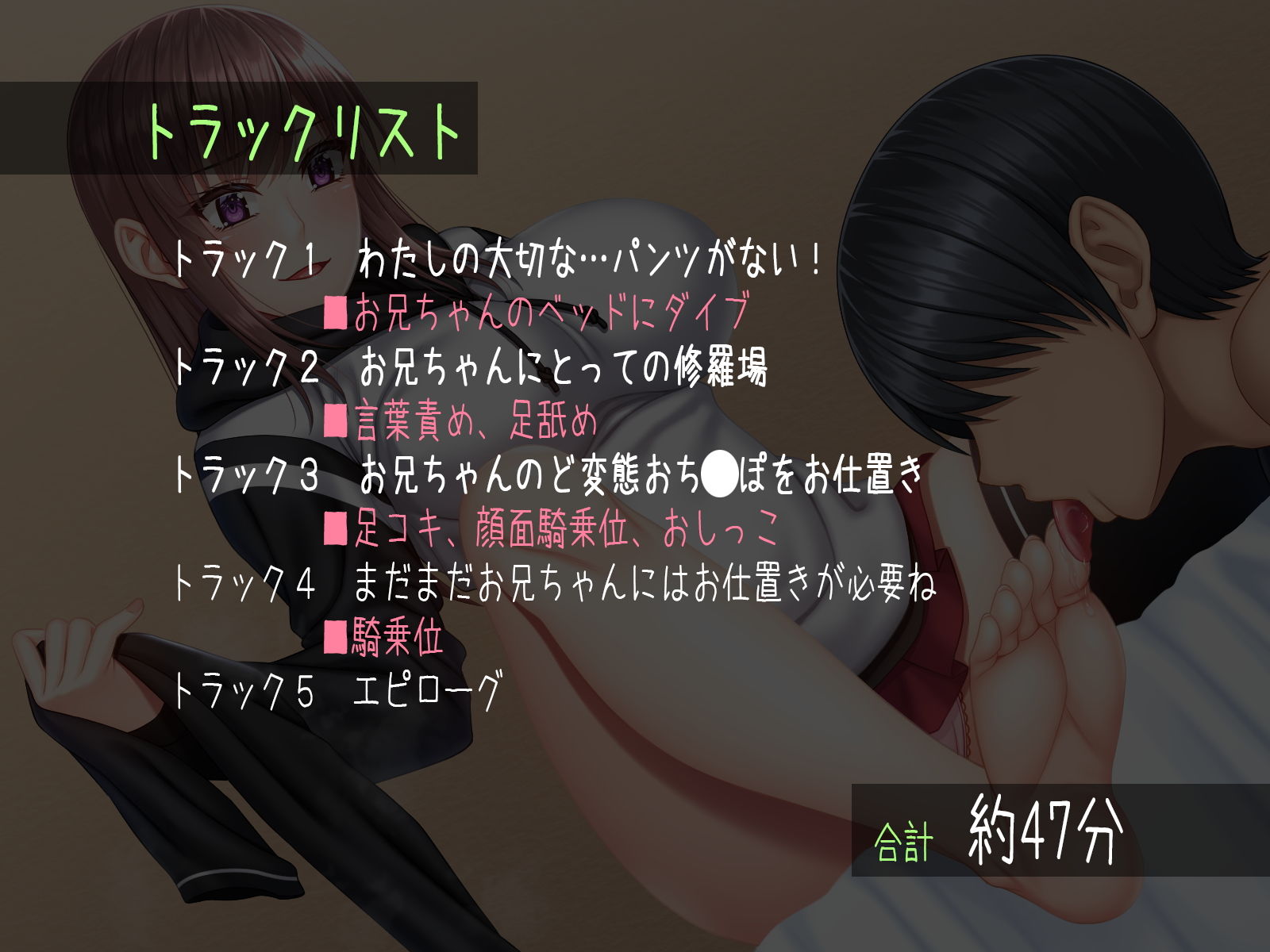 サンプル画像3:素直になれないお年頃の妹が、パンツ泥棒のお兄ちゃんにご奉仕してもらう！(ズキュンとボイス) [d_200831]