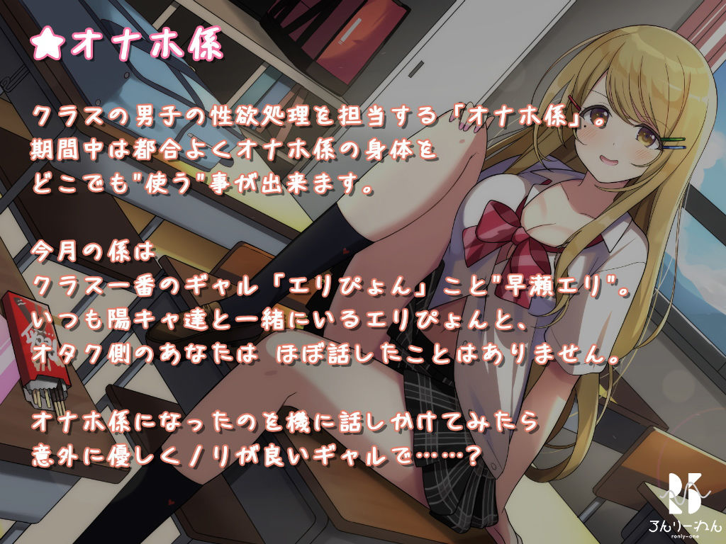 サンプル画像2:【バイノーラル】オナホ係の同級生ギャルJKは意外にチョロくて惚れやすい(ろんりーわん) [d_200871]