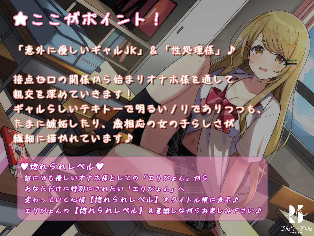 サンプル画像4:【バイノーラル】オナホ係の同級生ギャルJKは意外にチョロくて惚れやすい(ろんりーわん) [d_200871]