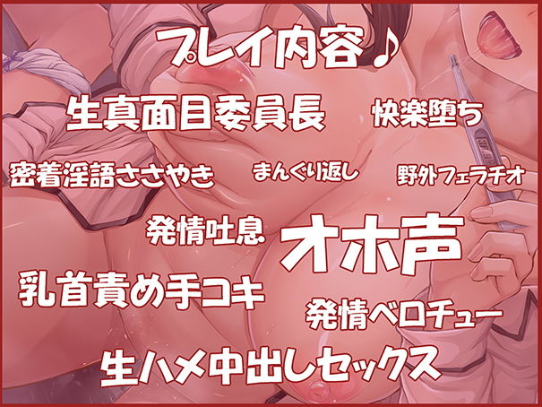サンプル画像4:むっつり風紀委員長のラブラブ発情チンポねだり！ 〜強●発情ウィルスでおまんこ堕ちした彼女と汗だく密着ドエロ交尾〜(ミツクビプロジェクト) [d_200910]