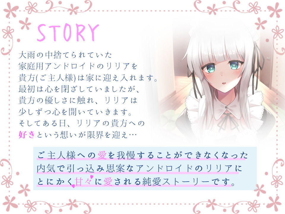 サンプル画像2:内気なアンドロイドの純愛ラブラブご奉仕(へびねこわーるど) [d_201114]