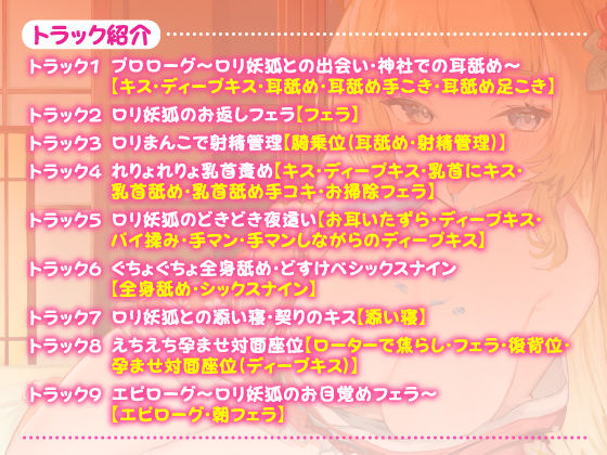 サンプル画像1:【KU100】孕ませロリ妖狐！ 〜ペロペロ舐められ甘ラブえっち〜(スタジオりふれぼ) [d_201295]