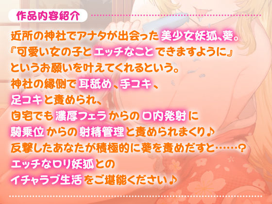 サンプル画像2:【KU100】孕ませロリ妖狐！ 〜ペロペロ舐められ甘ラブえっち〜(スタジオりふれぼ) [d_201295]