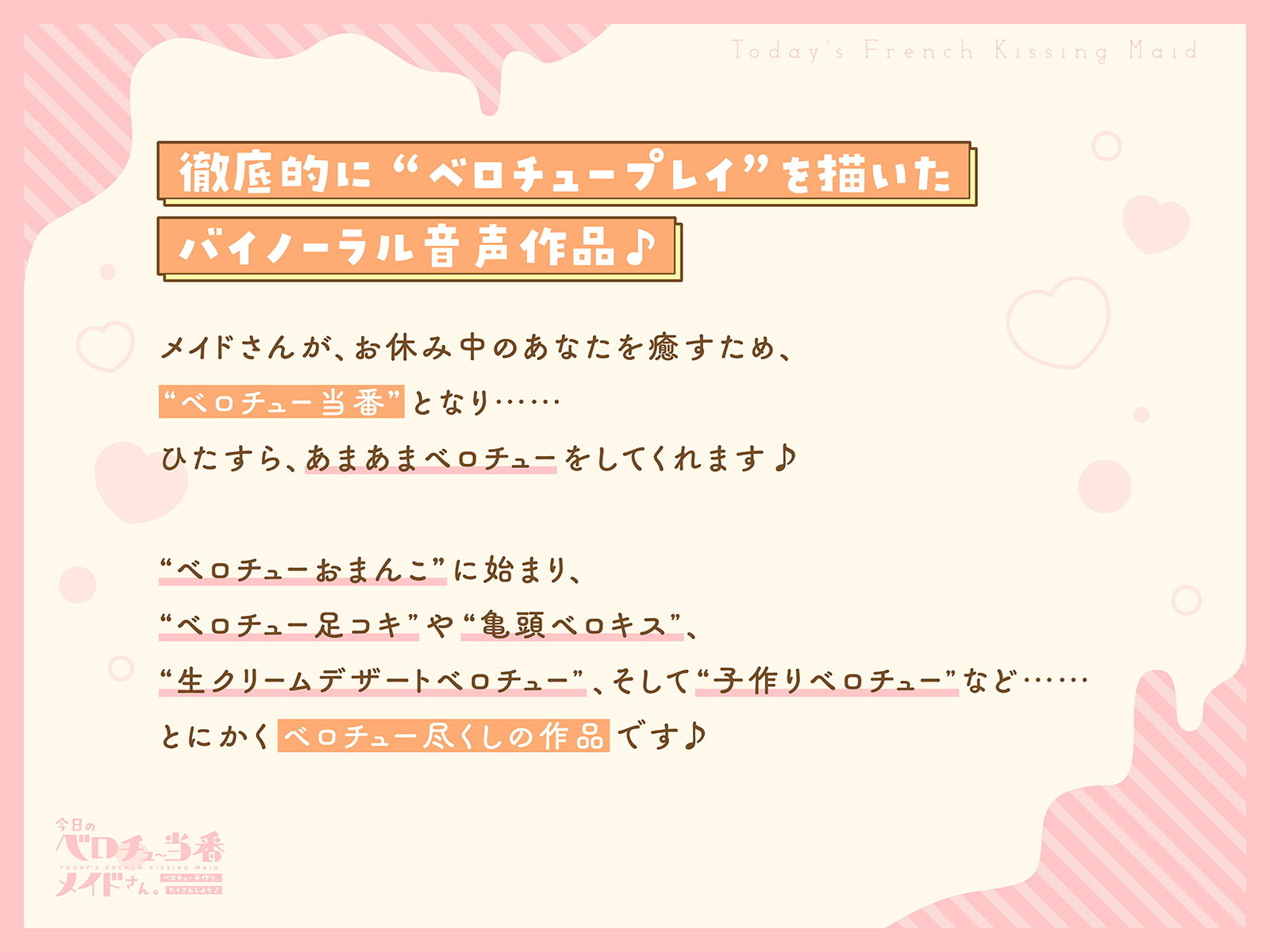 サンプル画像1:今日のベロチュー当番メイドさん。【バイノーラル】〜ベロチュー子作り、たくさんしよう♪〜(インゴヒゴ) [d_201358]