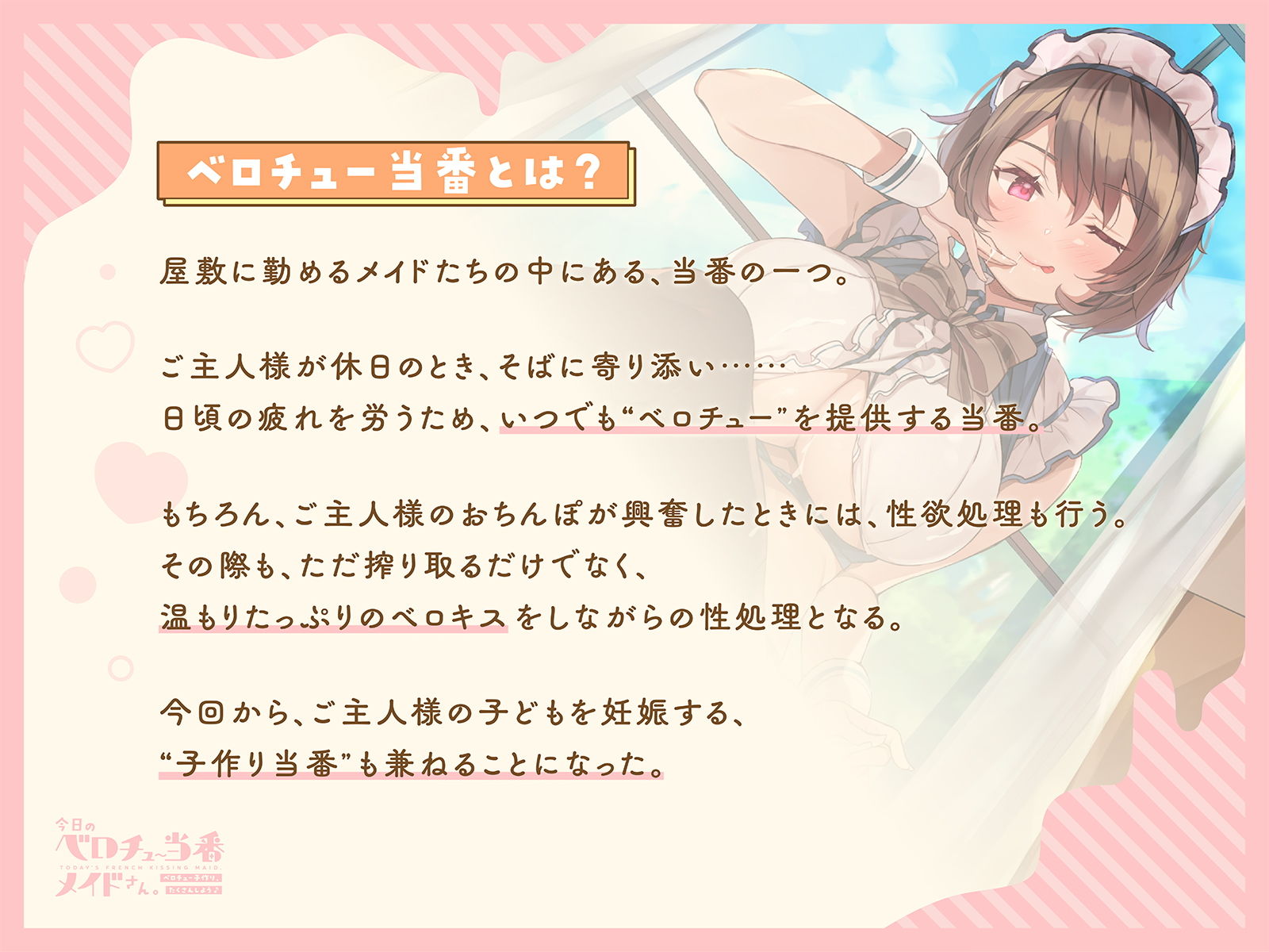 サンプル画像2:今日のベロチュー当番メイドさん。【バイノーラル】〜ベロチュー子作り、たくさんしよう♪〜(インゴヒゴ) [d_201358]
