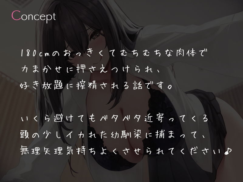 サンプル画像1:長身むちむち幼馴染の片想い偏愛力ずく搾精(シルトクレーテ) [d_201397]