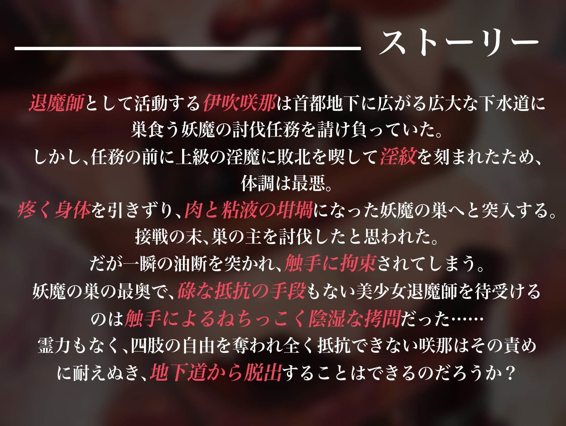 サンプル画像2:退魔の領域 伊吹咲那の苦悶(暗黒機関) [d_201403]