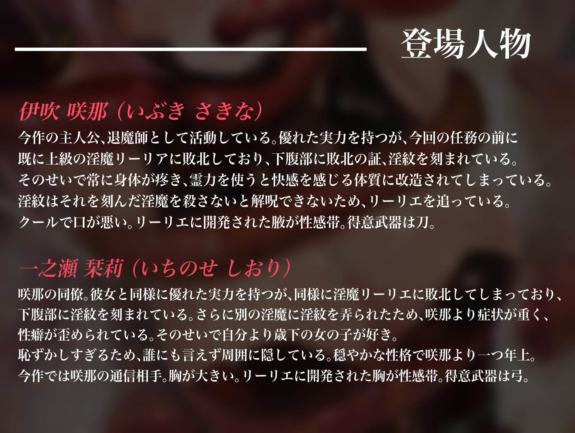 退魔の領域 伊吹咲那の苦悶