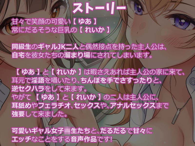 サンプル画像4:ワンルームで一人暮らししてたらギャルJKたちの溜まり場になったお話♪(ダチュラスクリプト) [d_201476]