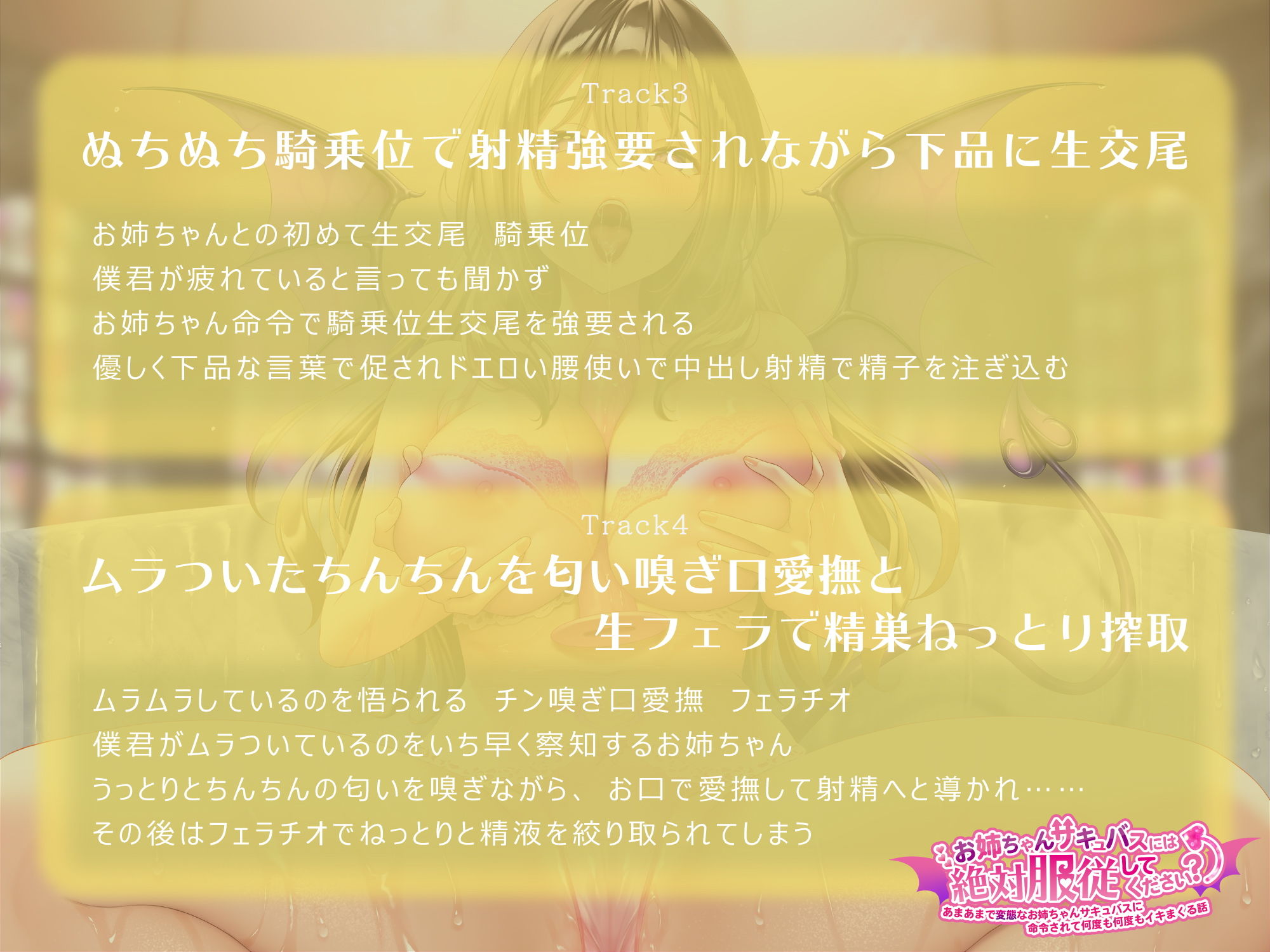 サンプル画像2:【収録3時間超え】お姉ちゃんサキュバスには絶対服従してください？ あまあまで変態なお姉ちゃんサキュバスに命令されて何度も何度もイキまくる話(帝国企画) [d_201505]