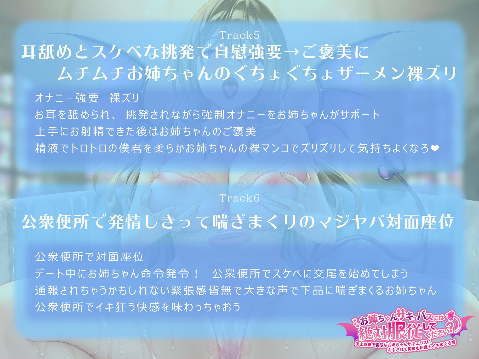 サンプル画像3:【収録3時間超え】お姉ちゃんサキュバスには絶対服従してください？ あまあまで変態なお姉ちゃんサキュバスに命令されて何度も何度もイキまくる話(帝国企画) [d_201505]