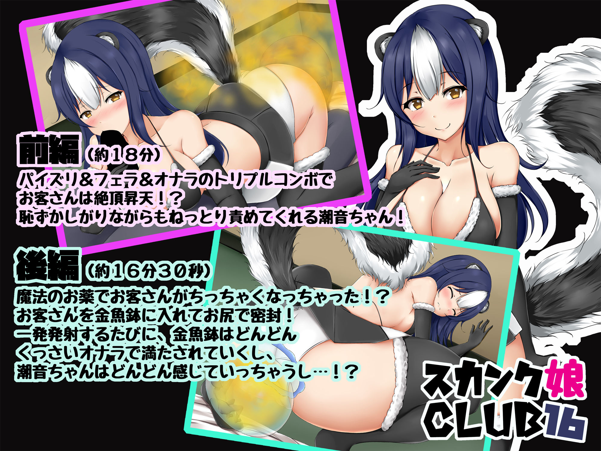 サンプル画像1:スカンク娘CLUB16(サークルSBD) [d_201511]
