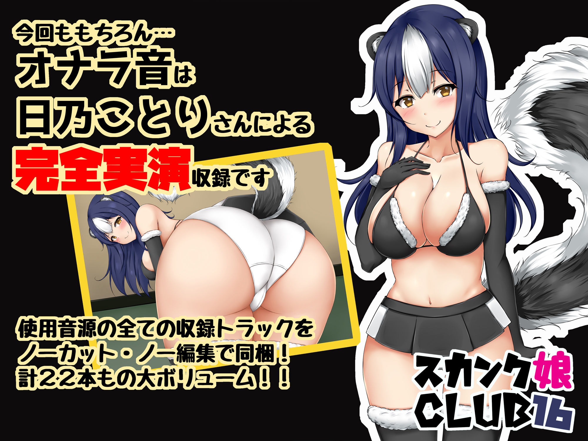 サンプル画像2:スカンク娘CLUB16(サークルSBD) [d_201511]