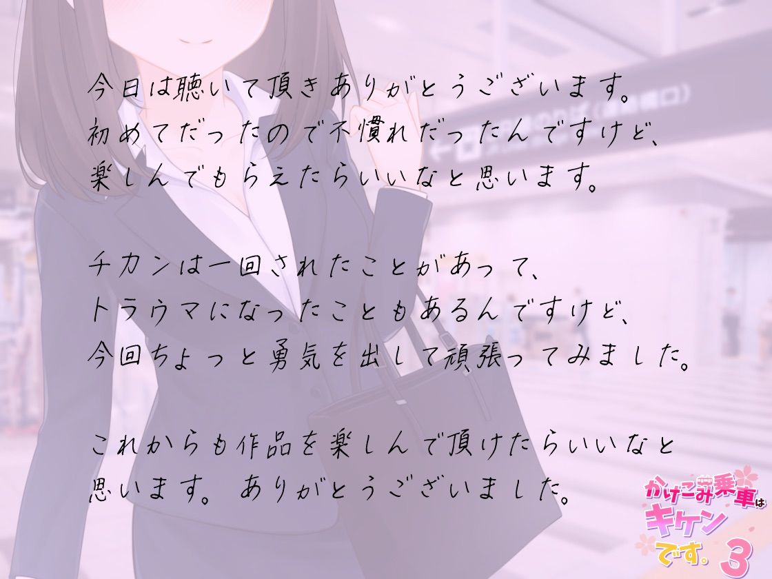 サンプル画像1:ASMR素人痴●体験・かけこみ乗車はキケンです。シーズン3(alice ＋ jewel) [d_201959]