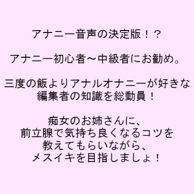 サンプル画像2:メスイキ必至！？アナニー＆アナル開発は私にお任せ(アペックスタイム) [d_202059]