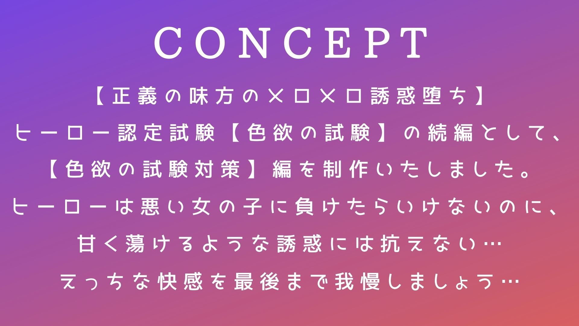 サンプル画像2:【射精誘惑の補習授業】ヒーロー認定試験【色欲の試験対策】(常世常闇所々) [d_202074]