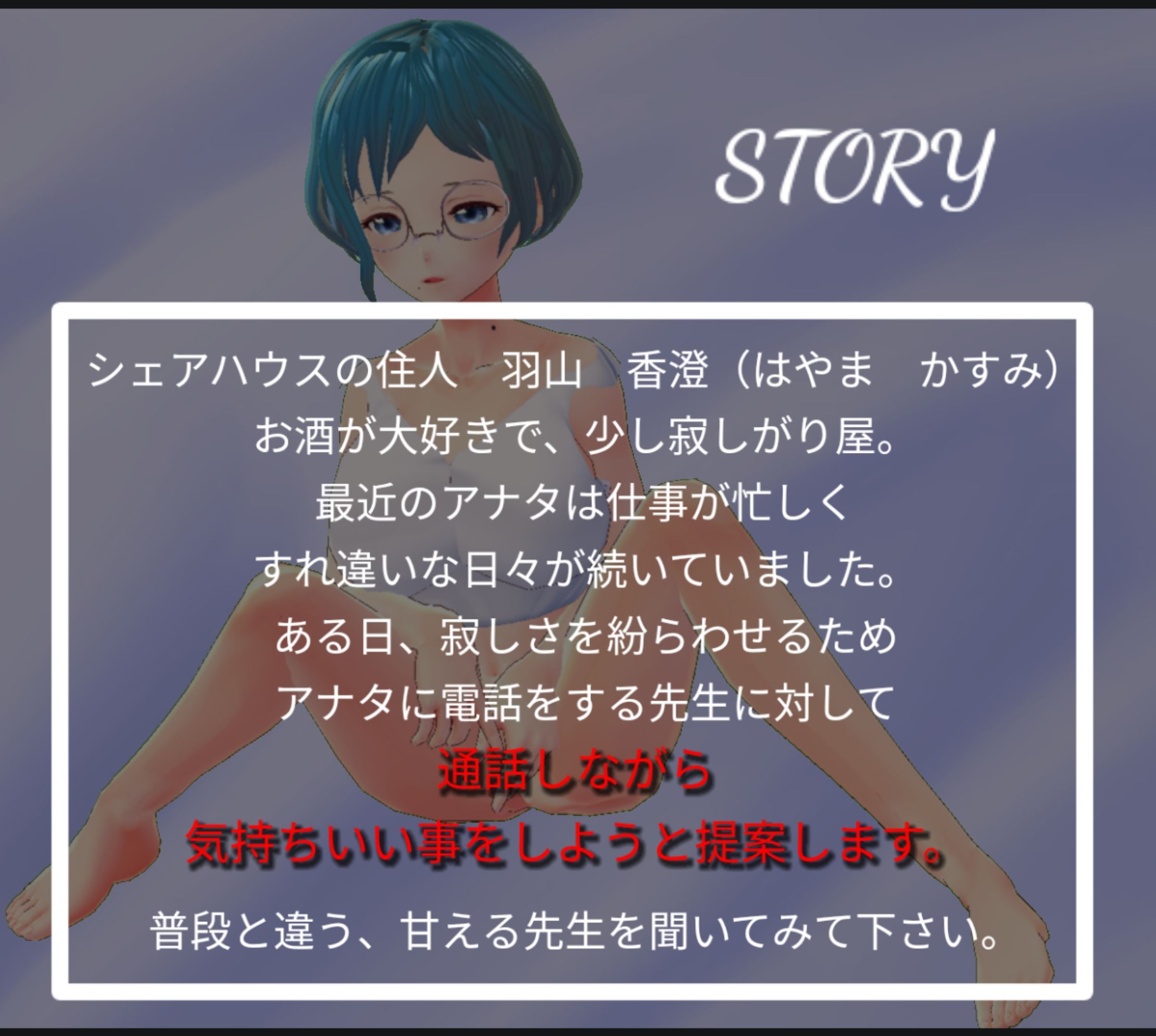 サンプル画像1:ヒミツのシェアハウス特別編Vol.7 ASMR 先生と通話(りんご飴) [d_202155]