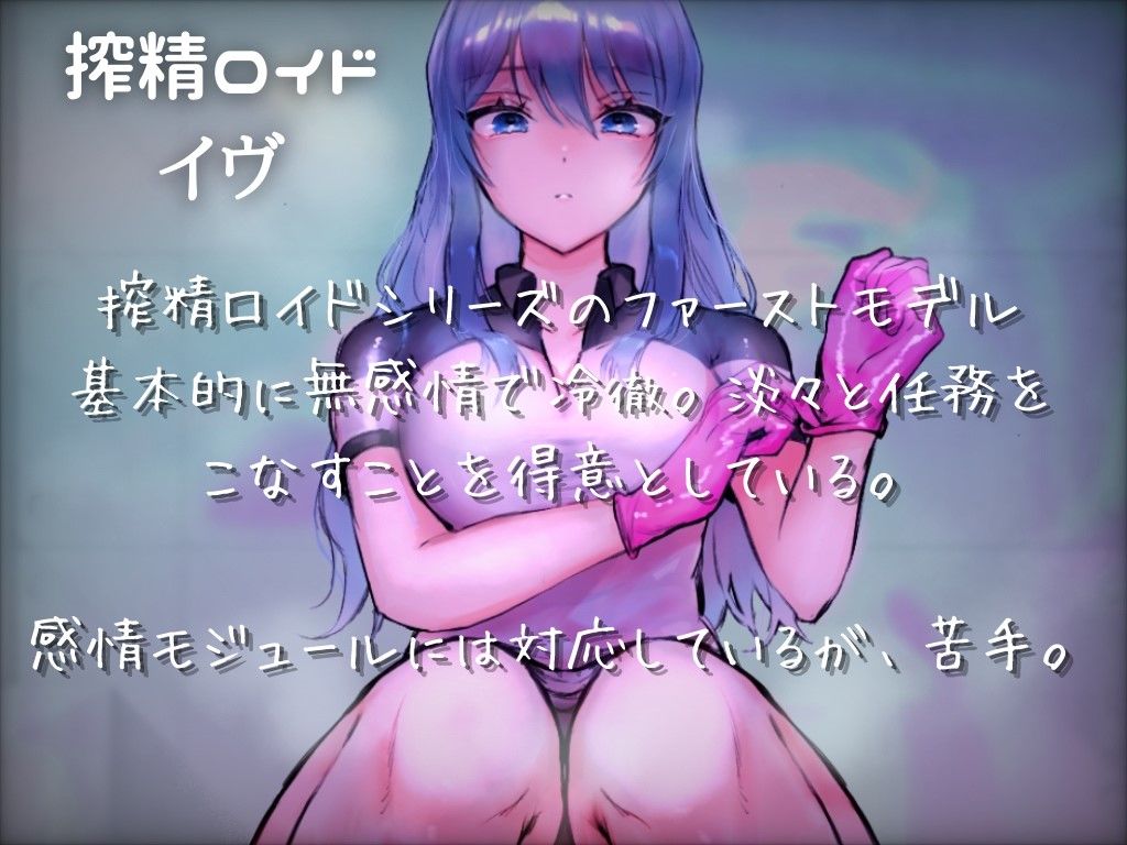 サンプル画像2:搾精ロイド 無慈悲なシコシコボイスによるオナニー指示と手コキによる強●連続射精(てこりん堂) [d_202167]