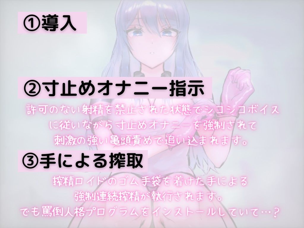 サンプル画像3:搾精ロイド 無慈悲なシコシコボイスによるオナニー指示と手コキによる強●連続射精(てこりん堂) [d_202167]