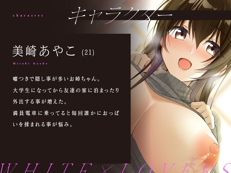 サンプル画像1:清楚系ゆるふわお姉ちゃんは隠れビッチ〜お姉ちゃんは僕のもの〜(ホワイト×ラバーズ) [d_202270]