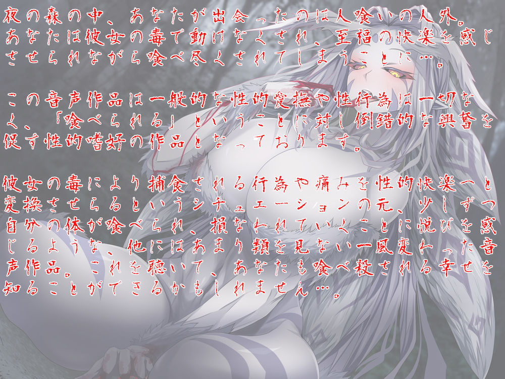 サンプル画像1:捕食愛撫 〜最高に気持ちよく死なせてあげる〜(狐屋本舗) [d_202337]