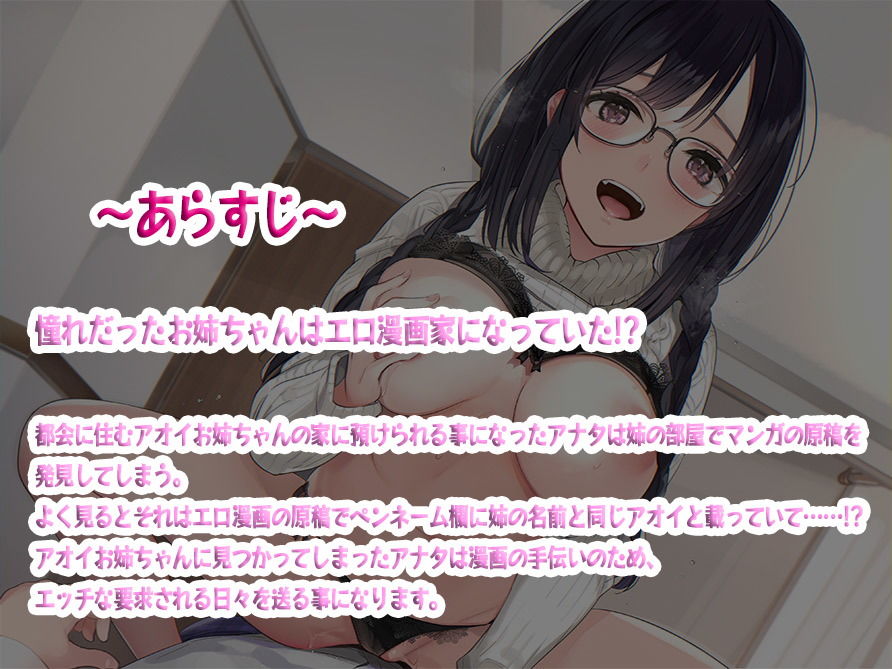 サンプル画像1:エロ漫画家お姉ちゃんとエッチ三昧な性活〜漫画資料のためにエッチしまくりな日々〜(クレセントムーン) [d_202427]