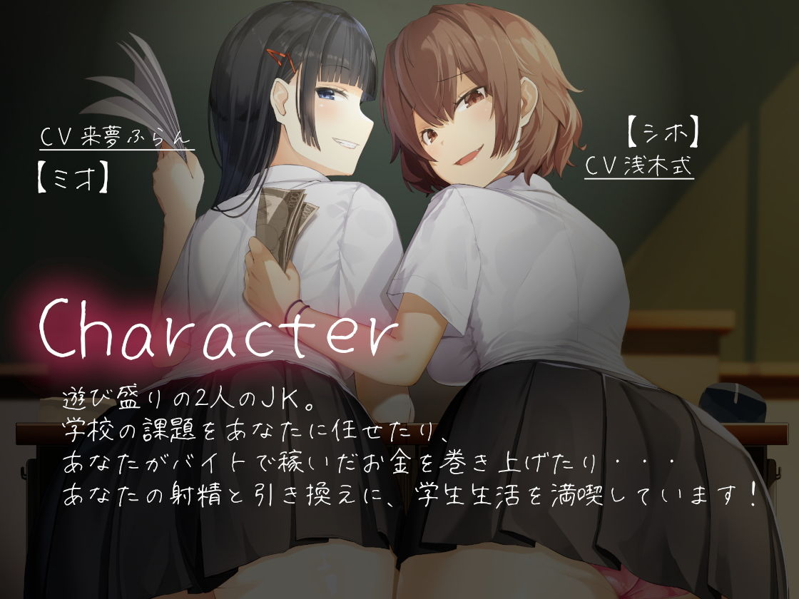 サンプル画像2:ダブル小悪魔JKの陰キャ貢がせ性活(Hello，Sound！！) [d_202507]