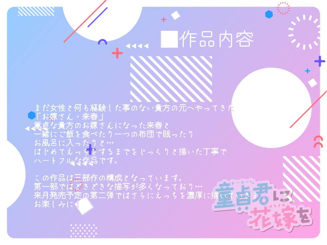 サンプル画像3:童貞君に花嫁を(テグラユウキ) [d_202529]