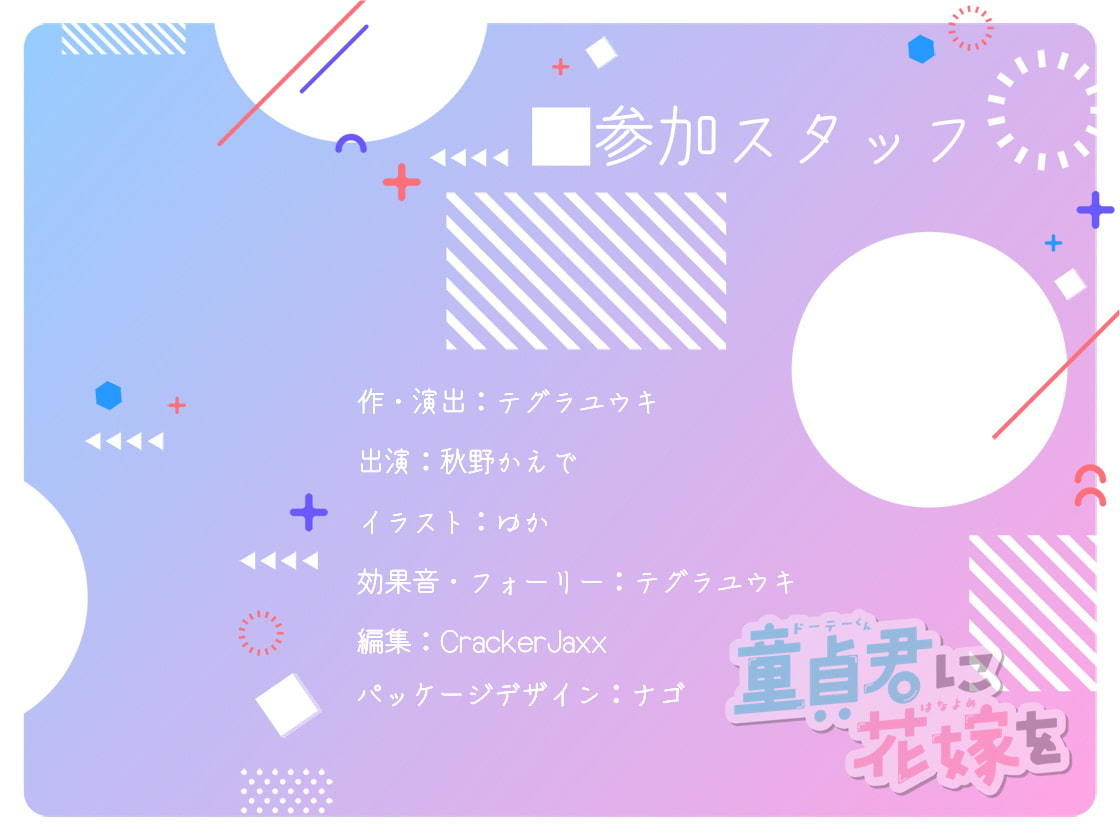 サンプル画像5:童貞君に花嫁を(テグラユウキ) [d_202529]