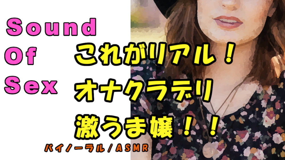 サンプル画像1:THIS IS REAL 風俗！実録！オナクラですごテク嬢を呼んで耳舐め手コキさせてみた！？ ASMR/バイノーラル/ビッチ/言葉責め/M男向け/催●音声/(ヨルマガ！ -ASMR Night Life Media-) [d_202531]