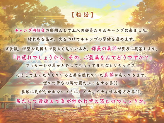 サンプル画像1:教え子JKと密着キャンプ♪ 〜優等生の美羽は甘やかし上手〜(杏仁亭) [d_202571]