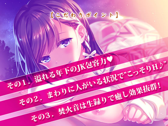 サンプル画像2:教え子JKと密着キャンプ♪ 〜優等生の美羽は甘やかし上手〜(杏仁亭) [d_202571]