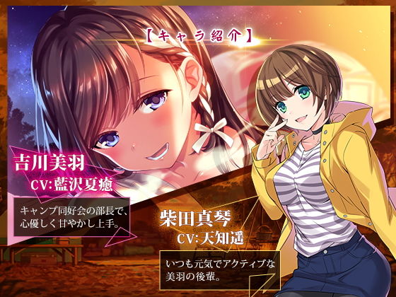 サンプル画像3:教え子JKと密着キャンプ♪ 〜優等生の美羽は甘やかし上手〜(杏仁亭) [d_202571]